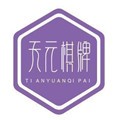 天元棋牌