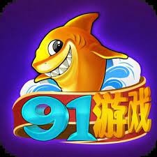91捕鱼手游中心
