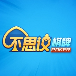 不思议棋牌官方最新版2023