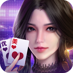 优美棋牌手游