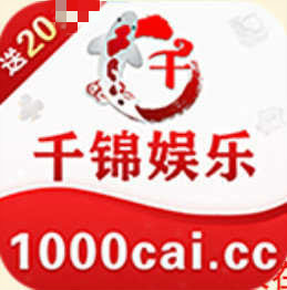 千锦娱乐彩票app手游下载官网
