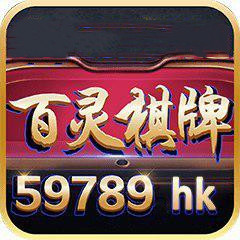 百灵棋牌