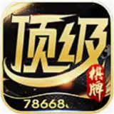 顶级棋牌娱乐手游