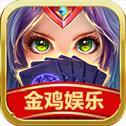 金鸡棋牌jj55cc手游