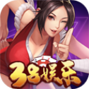 38娱乐app手游