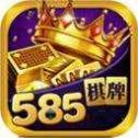 585棋牌官方正式版