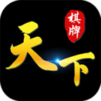 82699天下棋牌新版