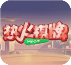 热火棋牌app