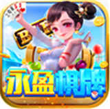 永盈棋牌手机版
